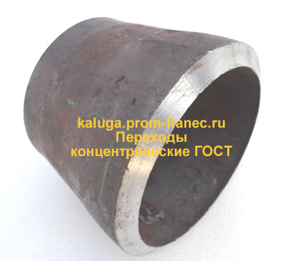Переходы концентрические ГОСТ Калуга