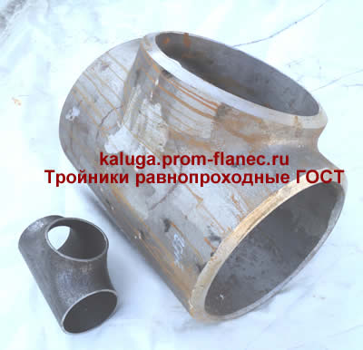 Тройники равнопроходные ГОСТ 17376-2001 Калуга